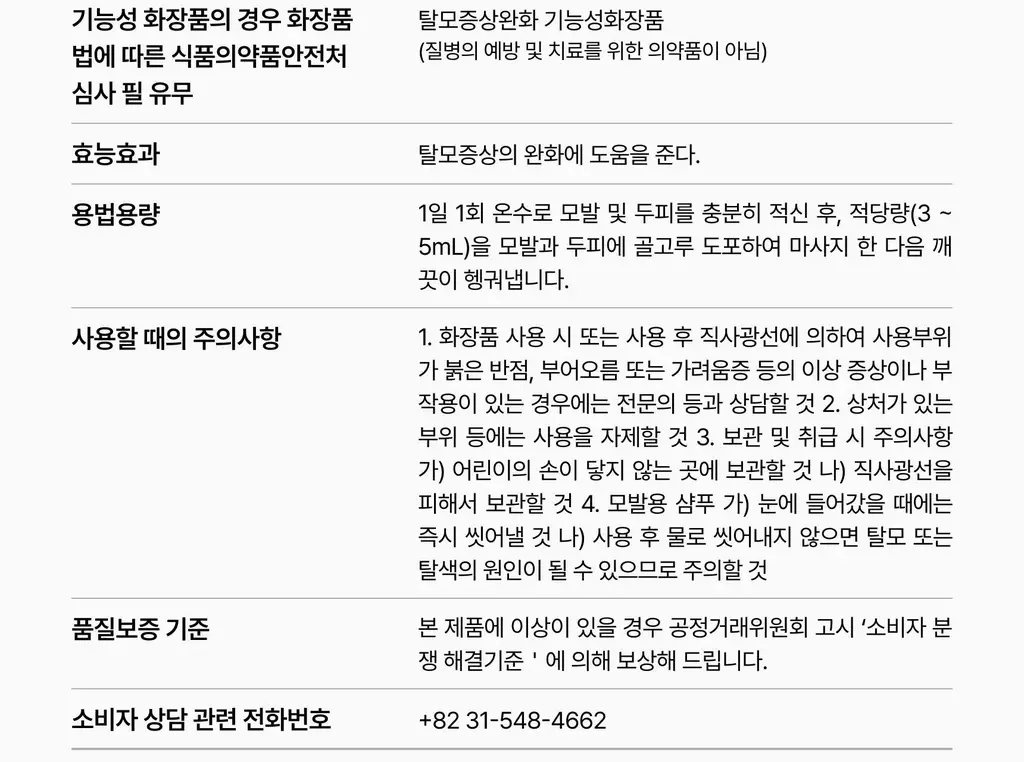 [하늘 PICK/볼륨향기UP] 에끌무아 더블트러플 탈모케어 퍼퓸 샴푸 500ml 상세페이지 57
